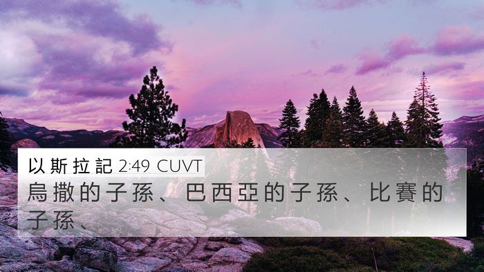 以 斯 拉 記 2:49 CUVT Bible Verse Image