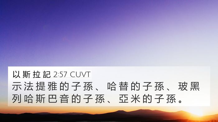 以 斯 拉 記 2:57 CUVT Bible Verse Image