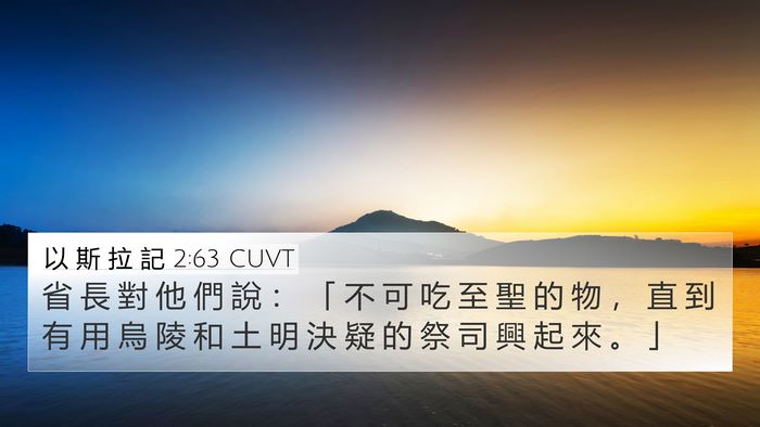 以 斯 拉 記 2:63 CUVT Bible Verse Image