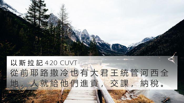 以 斯 拉 記 4:20 CUVT Bible Verse Image