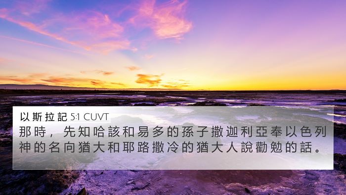 以 斯 拉 記 5:1 CUVT Bible Verse Image