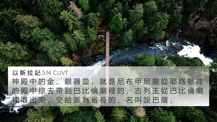 以 斯 拉 記 5:14 CUVT Bible Verse Image