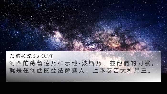 以 斯 拉 記 5:6 CUVT Bible Verse Image