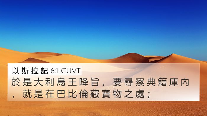 以 斯 拉 記 6:1 CUVT Bible Verse Image