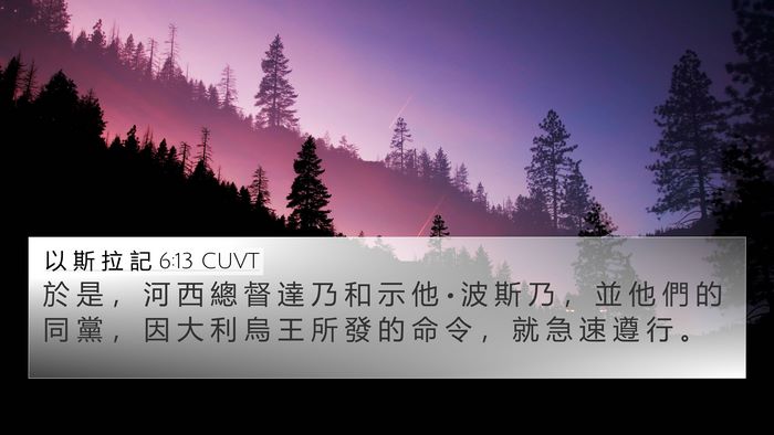 以 斯 拉 記 6:13 CUVT Bible Verse Image