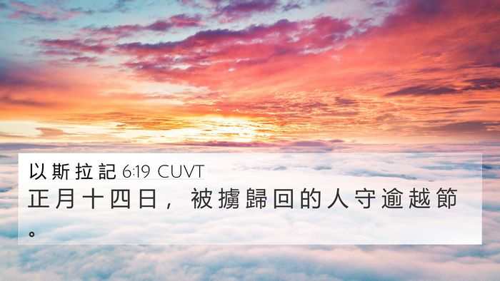 以 斯 拉 記 6:19 CUVT Bible Verse Image