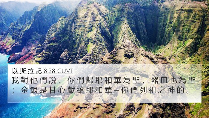 以 斯 拉 記 8:28 CUVT Bible Verse Image