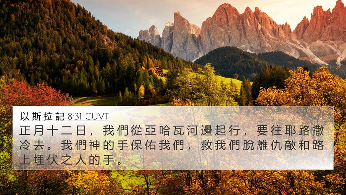 以 斯 拉 記 8:31 CUVT Bible Verse Image