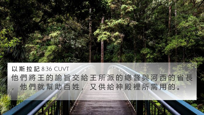 以 斯 拉 記 8:36 CUVT Bible Verse Image