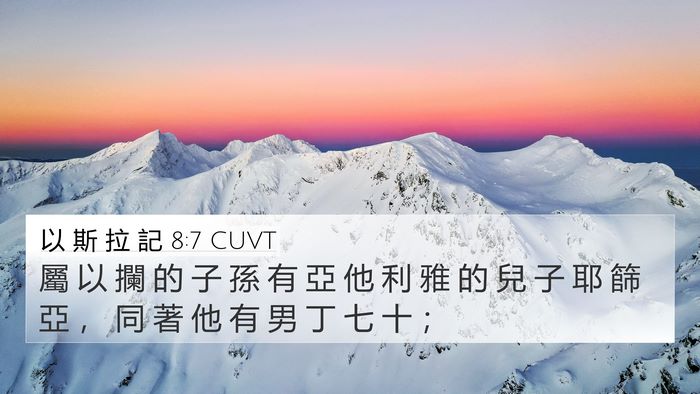 以 斯 拉 記 8:7 CUVT Bible Verse Image