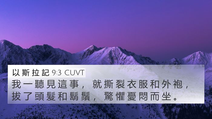 以 斯 拉 記 9:3 CUVT Bible Verse Image
