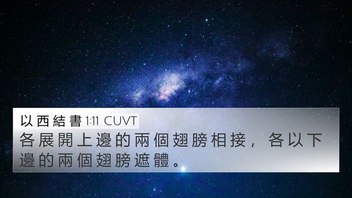 以 西 結 書 1:11 CUVT Bible Verse Image
