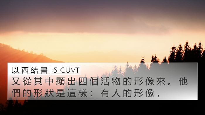 以 西 結 書 1:5 CUVT Bible Verse Image