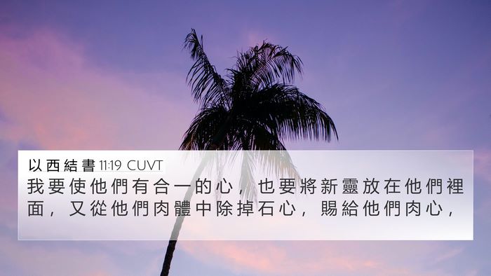 以 西 結 書 11:19 CUVT Bible Verse Image