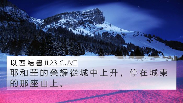 以 西 結 書 11:23 CUVT Bible Verse Image