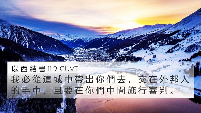 以 西 結 書 11:9 CUVT Bible Verse Image