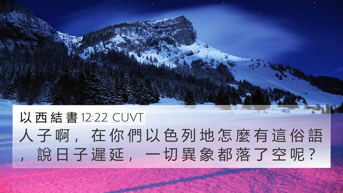 以 西 結 書 12:22 CUVT Bible Verse Image