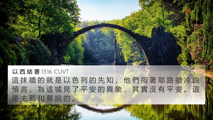 以 西 結 書 13:16 CUVT Bible Verse Image