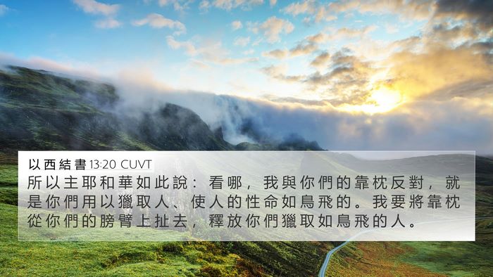 以 西 結 書 13:20 CUVT Bible Verse Image