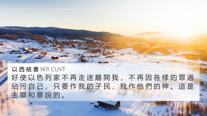 以 西 結 書 14:11 CUVT Bible Verse Image