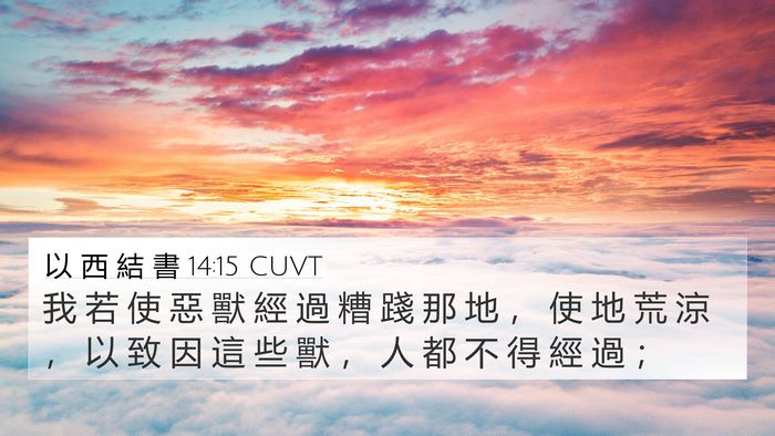 以 西 結 書 14:15 CUVT Bible Verse Image