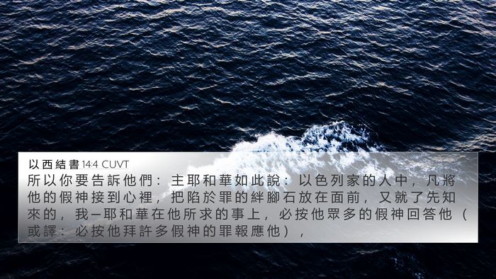以 西 結 書 14:4 CUVT Bible Verse Image