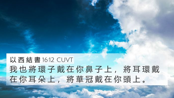 以 西 結 書 16:12 CUVT Bible Verse Image