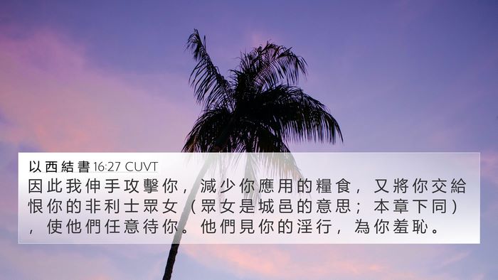 以 西 結 書 16:27 CUVT Bible Verse Image