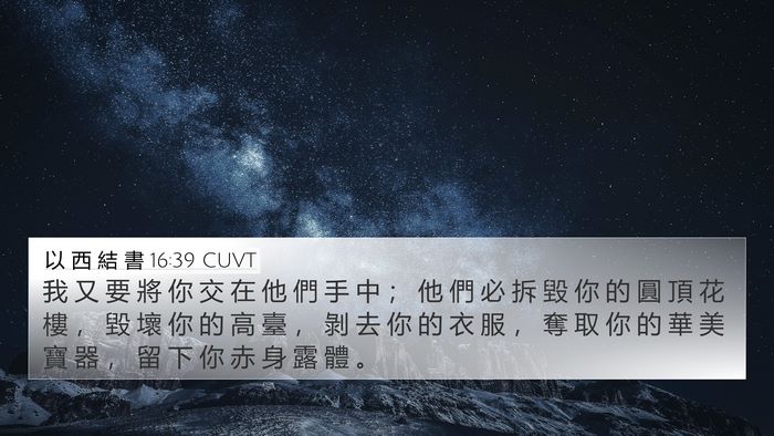 以 西 結 書 16:39 CUVT Bible Verse Image