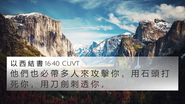 以 西 結 書 16:40 CUVT Bible Verse Image