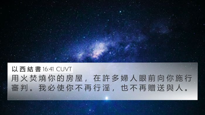 以 西 結 書 16:41 CUVT Bible Verse Image
