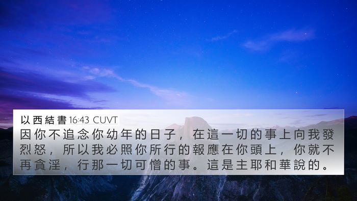 以 西 結 書 16:43 CUVT Bible Verse Image