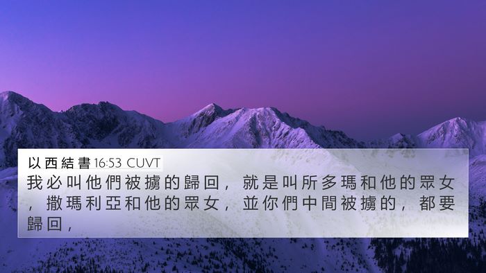 以 西 結 書 16:53 CUVT Bible Verse Image