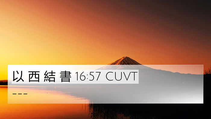以 西 結 書 16:57 CUVT Bible Verse Image