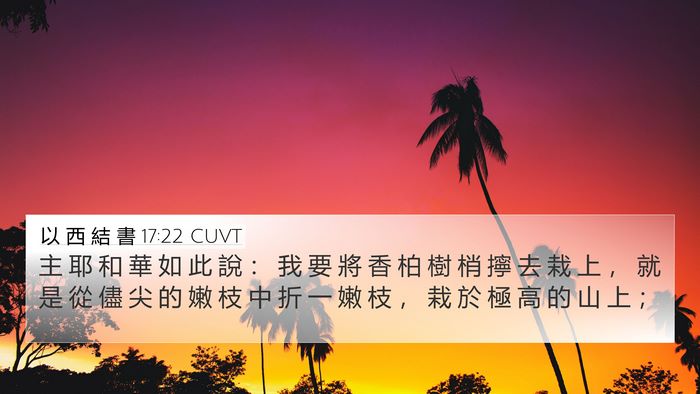 以 西 結 書 17:22 CUVT Bible Verse Image