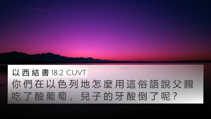 以 西 結 書 18:2 CUVT Bible Verse Image