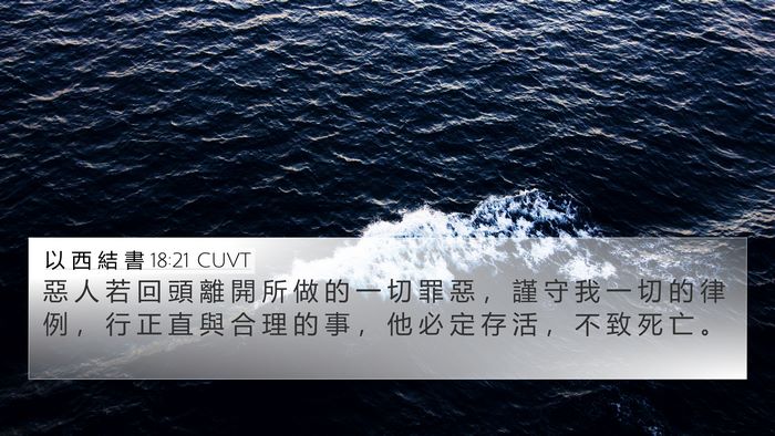 以 西 結 書 18:21 CUVT Bible Verse Image