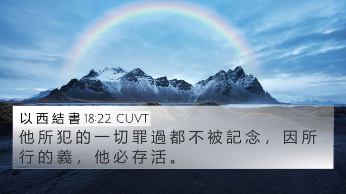 以 西 結 書 18:22 CUVT Bible Verse Image