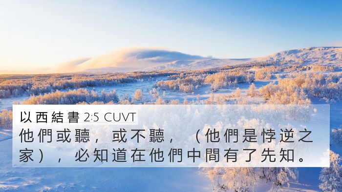 以 西 結 書 2:5 CUVT Bible Verse Image