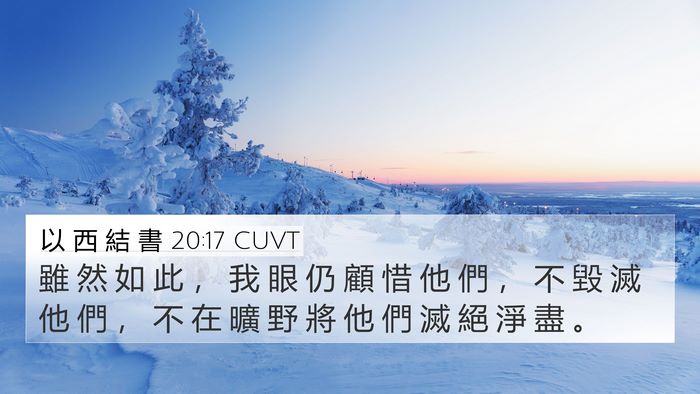 以 西 結 書 20:17 CUVT Bible Verse Image