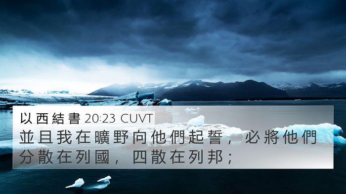以 西 結 書 20:23 CUVT Bible Verse Image