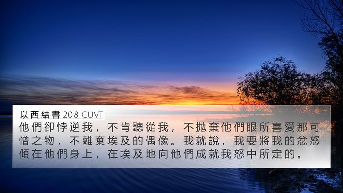 以 西 結 書 20:8 CUVT Bible Verse Image