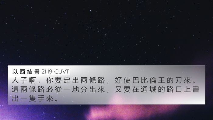 以 西 結 書 21:19 CUVT Bible Verse Image