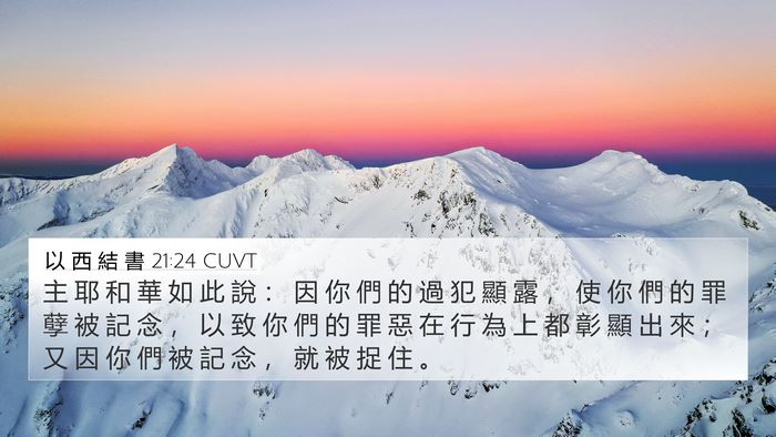 以 西 結 書 21:24 CUVT Bible Verse Image
