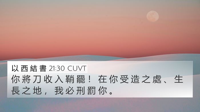 以 西 結 書 21:30 CUVT Bible Verse Image