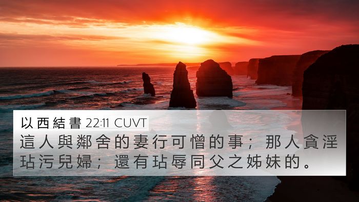 以 西 結 書 22:11 CUVT Bible Verse Image