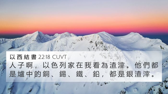 以 西 結 書 22:18 CUVT Bible Verse Image