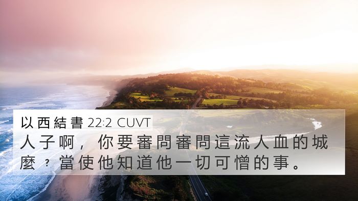 以 西 結 書 22:2 CUVT Bible Verse Image