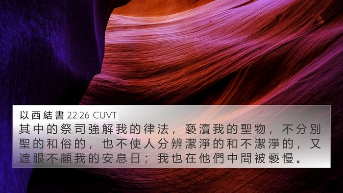 以 西 結 書 22:26 CUVT Bible Verse Image