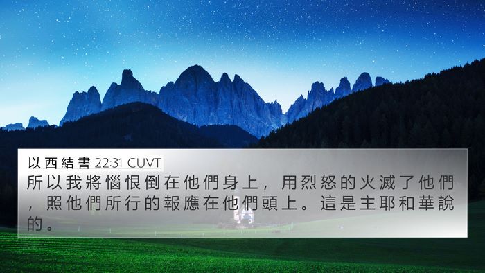 以 西 結 書 22:31 CUVT Bible Verse Image
